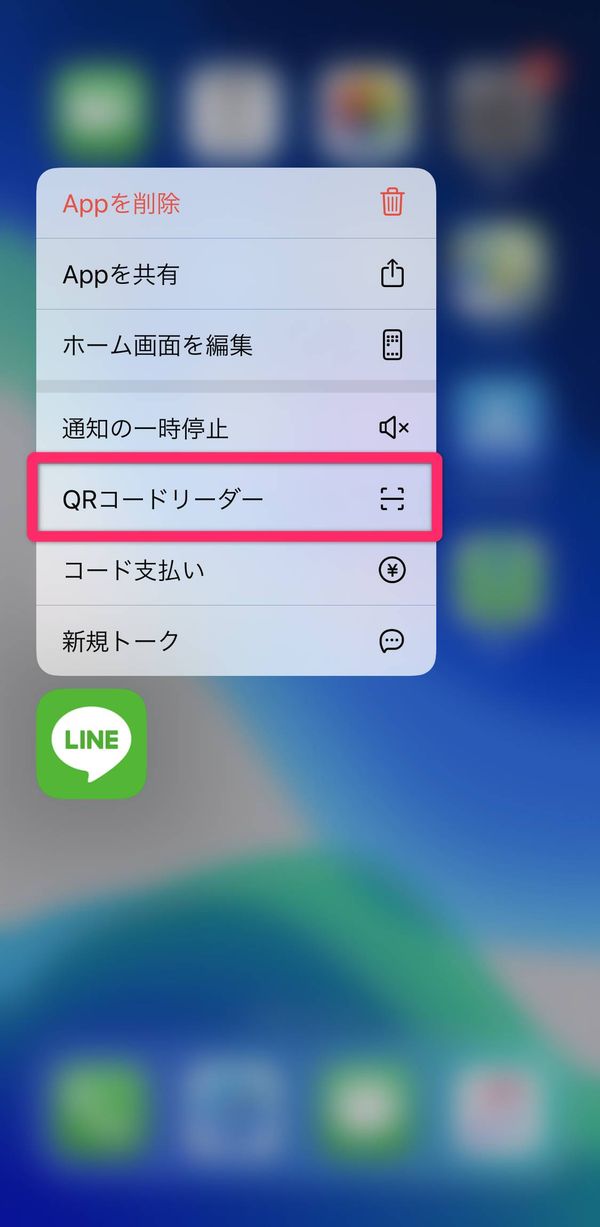 LINE QRコードリーダー