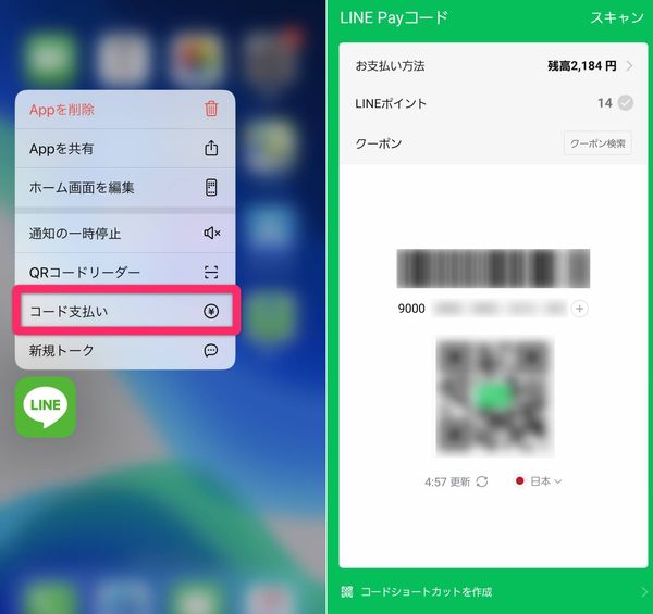 LINE Payコード支払い