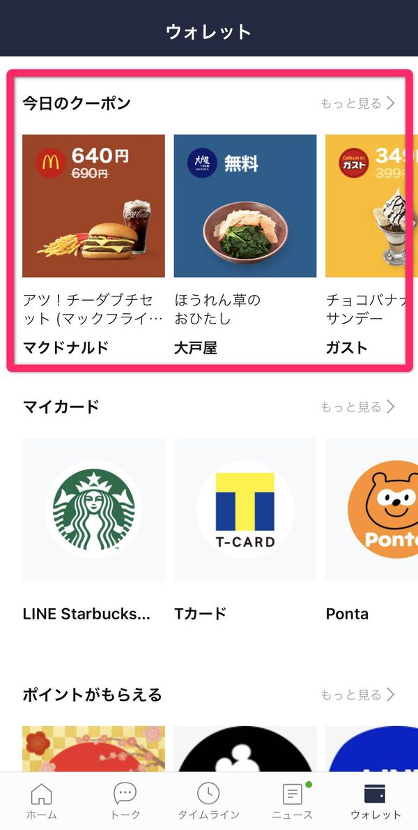 LINEクーポン