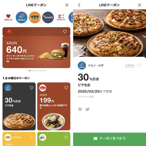 LINEクーポン
