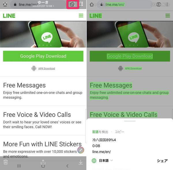 LINE 画像テキスト翻訳