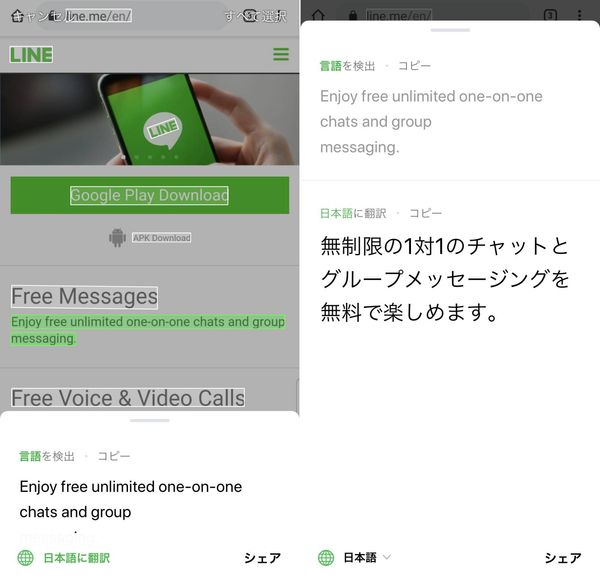 LINE 画像テキスト翻訳