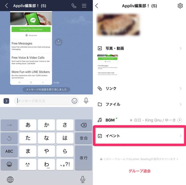 LINE イベント