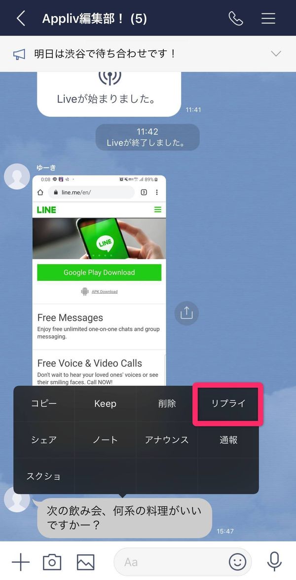 LINE リプライ
