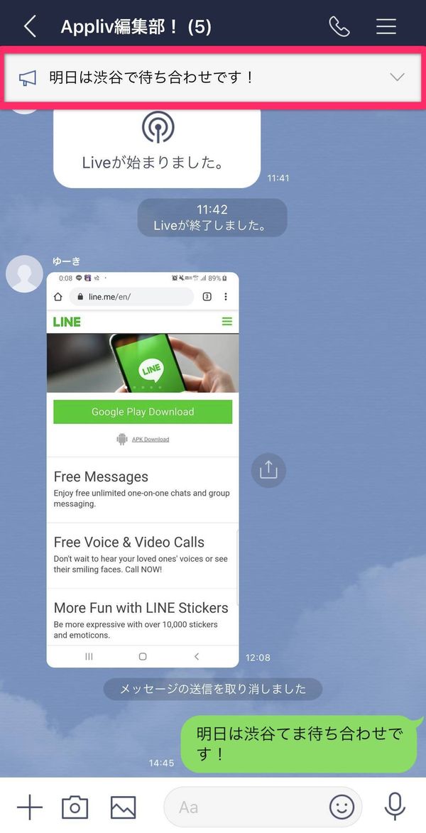 LINE アナウンス