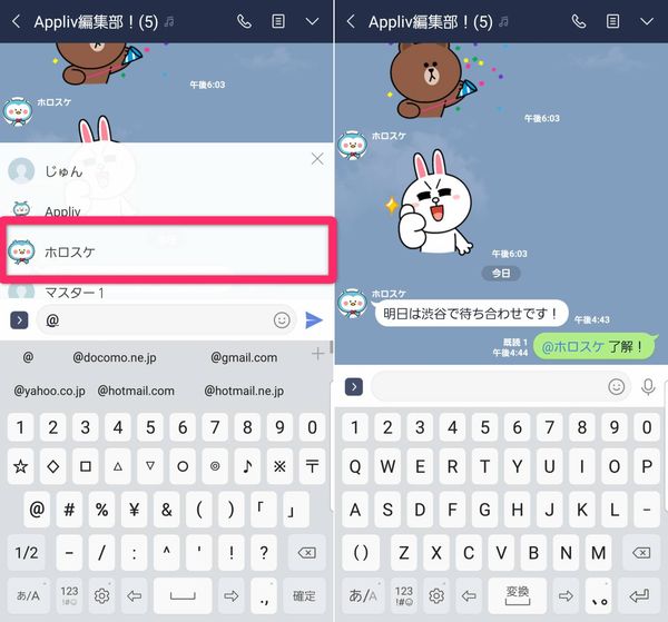 LINE メンション