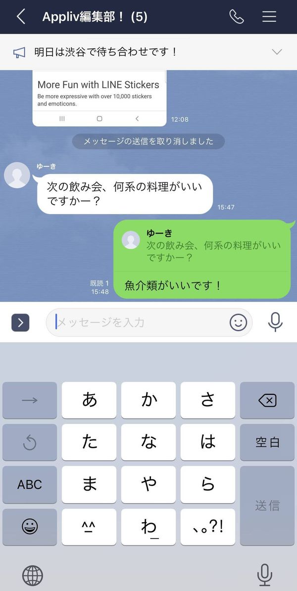 LINE リプライ
