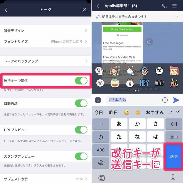 LINE 改行キーで送信
