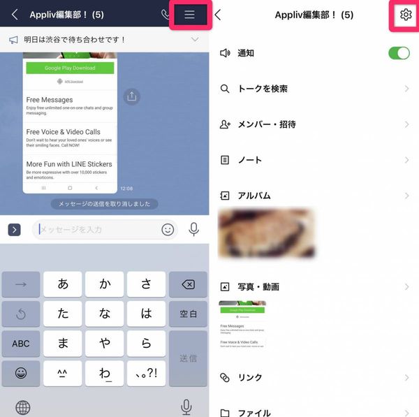 LINE 設定画面