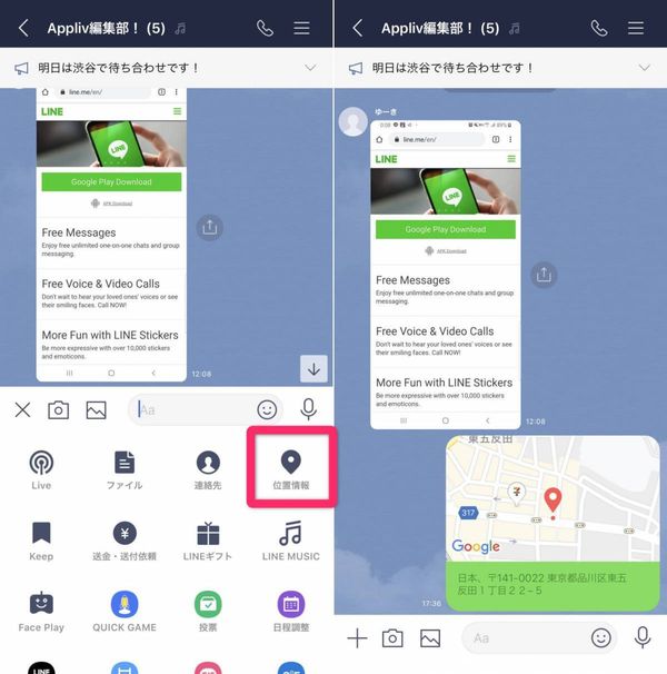 LINE 位置情報