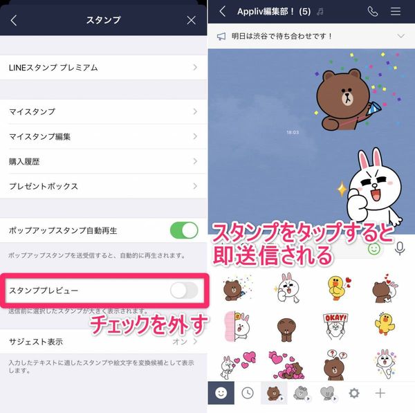 LINE スタンプ設定
