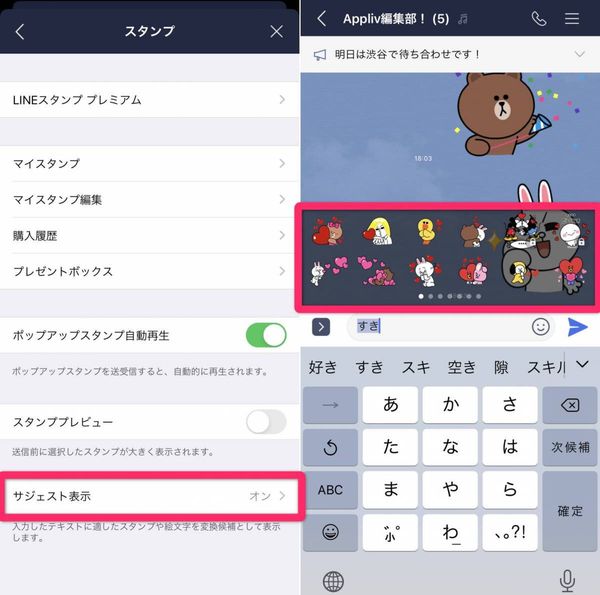 LINE サジェスト表示