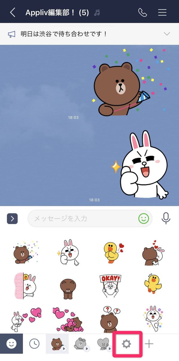 LINE スタンプ設定