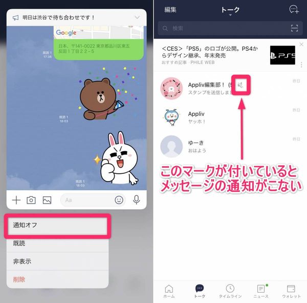 LINE 通知オフ