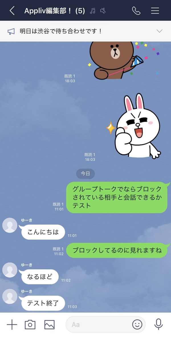 LINE ブロック グループトーク