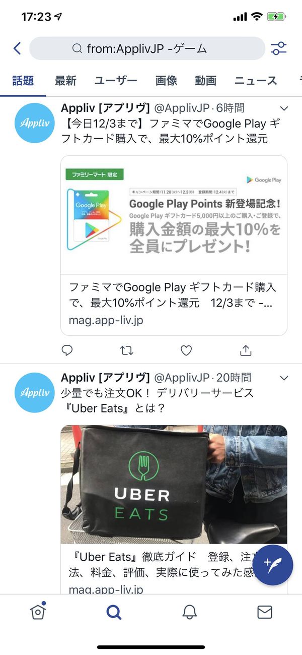 Twitter -検索