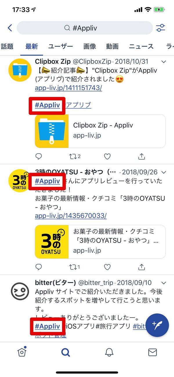 Twitter タグ検索