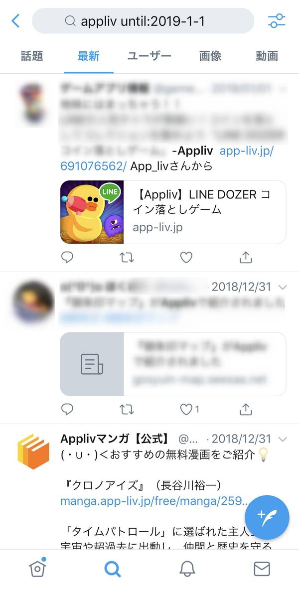 Twitter until検索