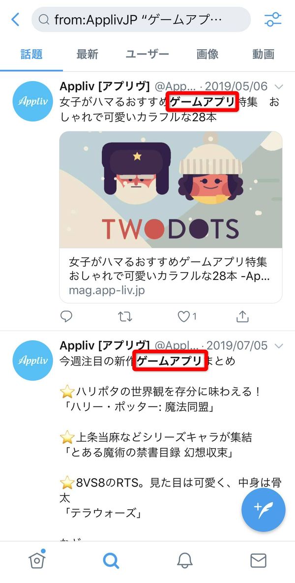 Twitter 完全一致検索