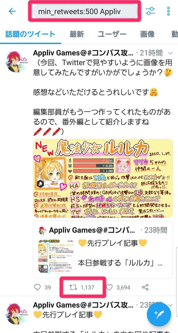 リツイート検索