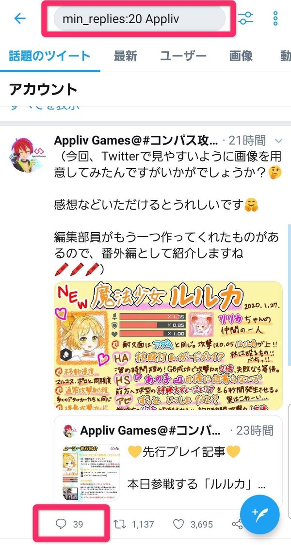 リプライ検索