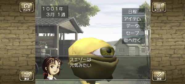 モンスターファーム　プレイ画面