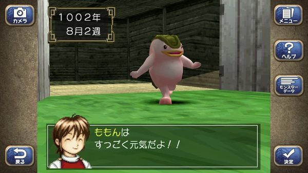 モンスターファーム2　プレイ画面