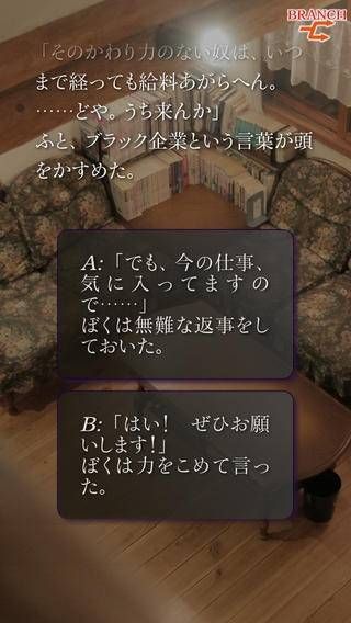 かまいたちの夜　プレイ画面