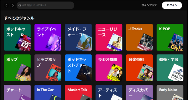 Spotify・PC