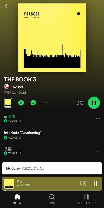 Spotify・ダウンロード