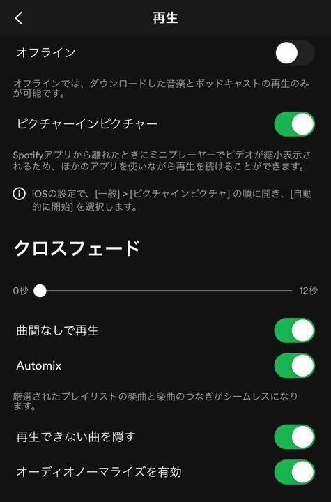 Spotify・設定