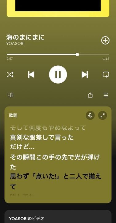 Spotify・再生画面