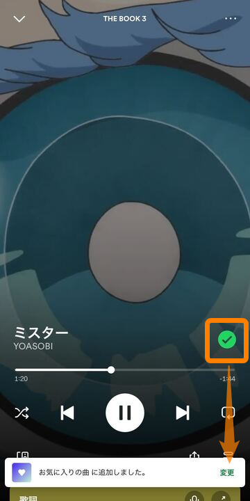 Spotify・再生画面
