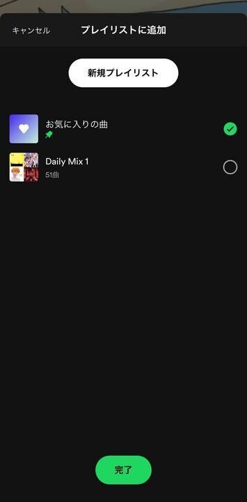 Spotify・プレイリスト