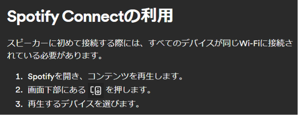 Spotify・設定画面