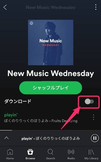Spotifyでのダウンロード方法