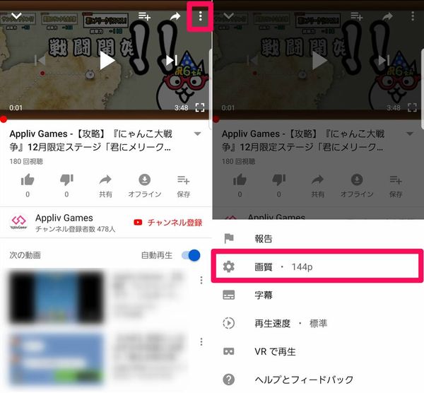 YouTubeで画質を変更する方法