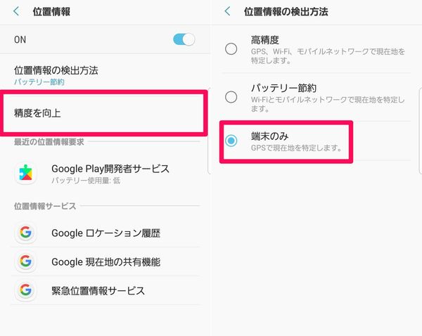 位置情報サービスの設定変更方法