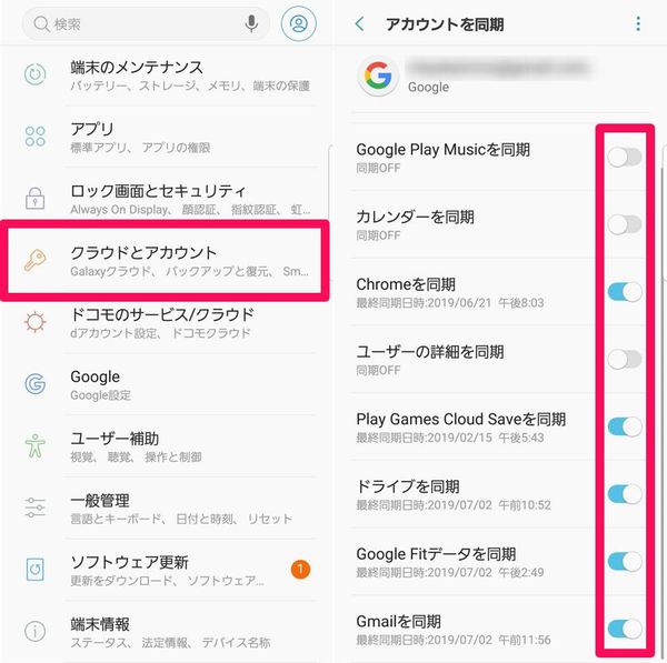 Google系アプリの同期設定方法