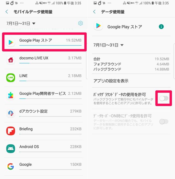 バックグラウンドのデータ通信を切る方法