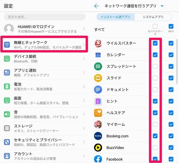 アプリごとにモバイルデータ通信を切る方法