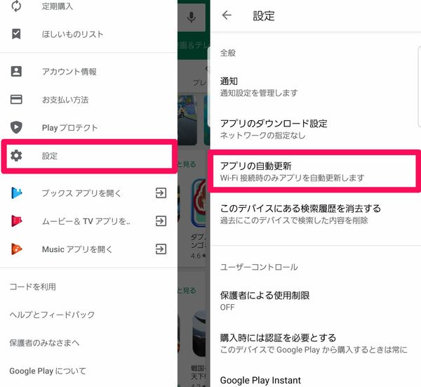 アプリの更新をWi-Fiのみに設定する方法