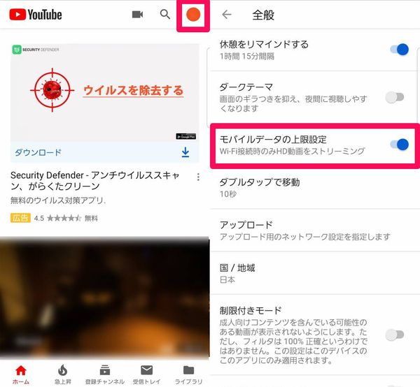 Wi-Fi時のみHD動画をストリーミングする設定に