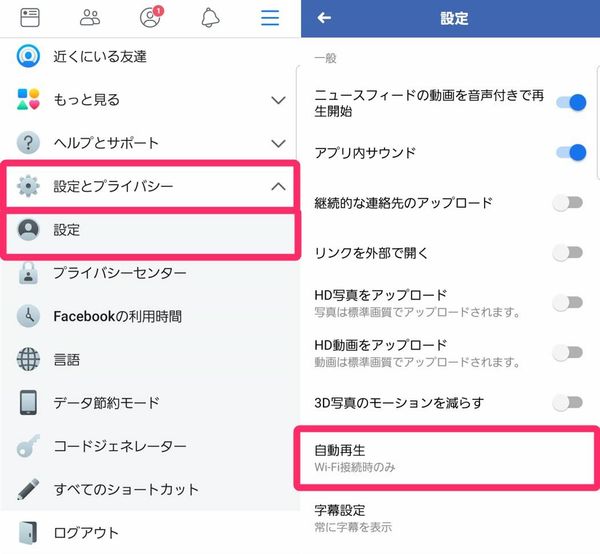 Facebookの動画自動再生オフ設定方法
