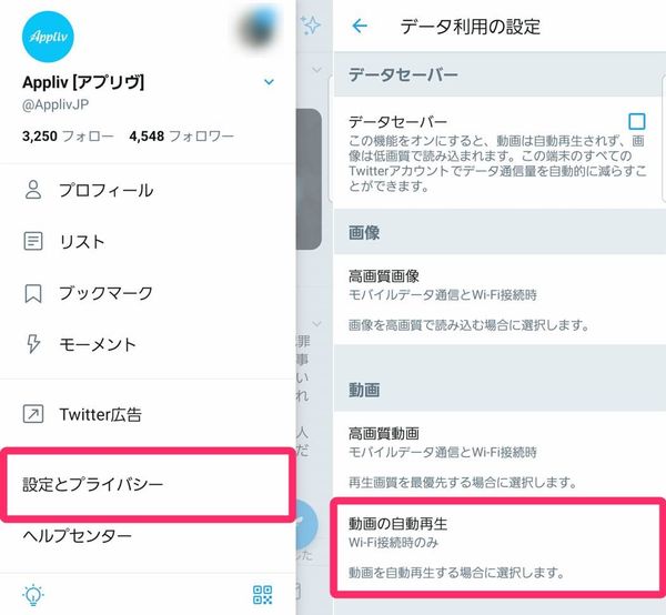Twitterの動画自動再生オフ方法