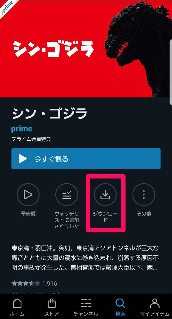 Amazon・プライム・ビデオでのダウンロード方法
