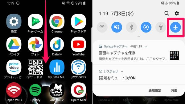 機内モードをオンにする方法