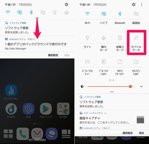 モバイルデータ通信をオフにする方法
