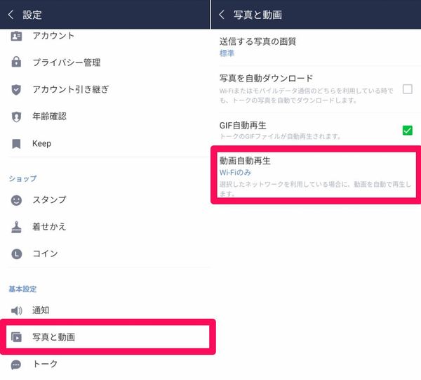 LINEでの動画自動再生オフ設定