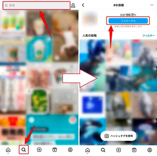 検索画面でハッシュタグを検索